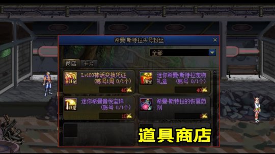 地下城私服-与勇士私服纵横：一个故事，一段情缘102