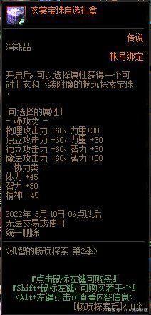 dnf私服传说装备可