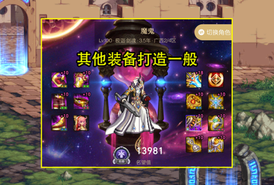 地下城私服十周年跨界石到手，跨这三件史诗可以陪你走到95版本！118