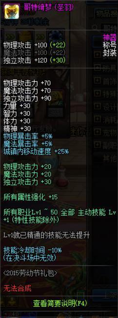 dnf私服普雷首饰和