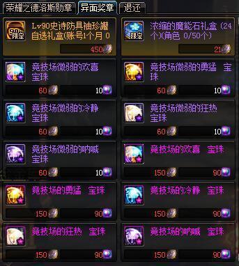 地下城私服-与勇士私服怎么加点（地下城私服-与勇士私服如何加点）294