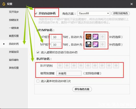 dnf私服内辅助一键