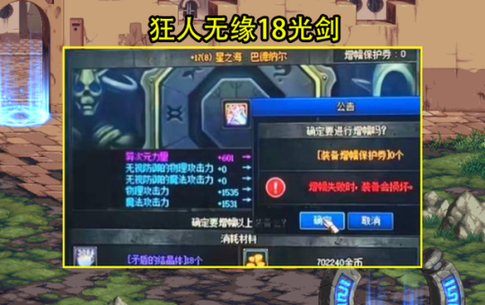 dnf私服进不去游戏