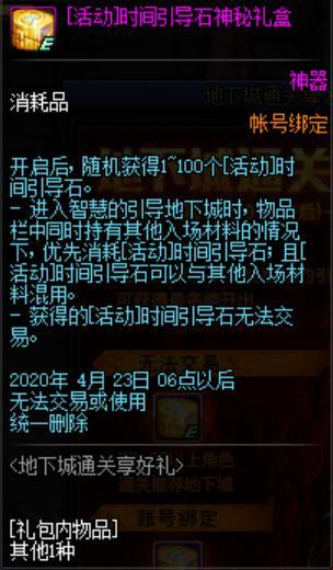 dnf私服发布网红玉