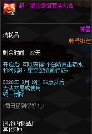 地下城私服8.15商城更新！花篮追忆春节套，9年的外观加入自选617
