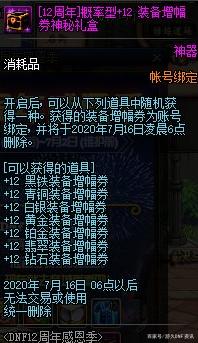 dnf爱梦私服下载679