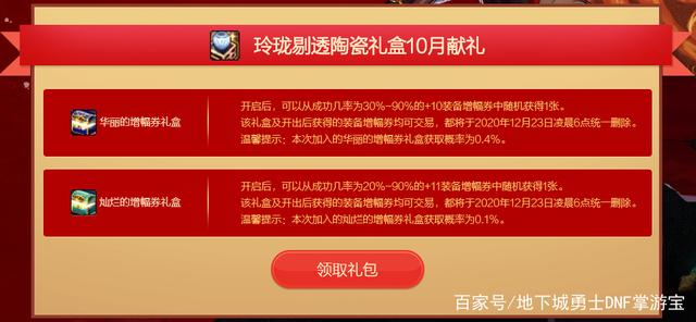 dnf私服异界气息净化卷免费送！还可以选择清除卷哦！785