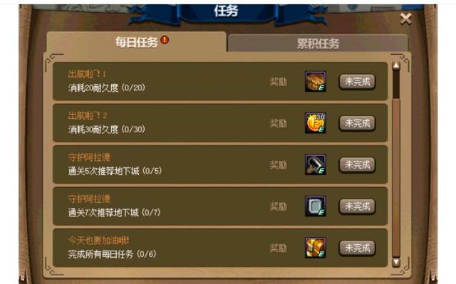 dnf私服或公益服下